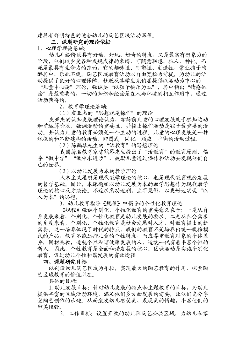 在区域活动中开展幼儿陶艺教育的研究(1)_第2页