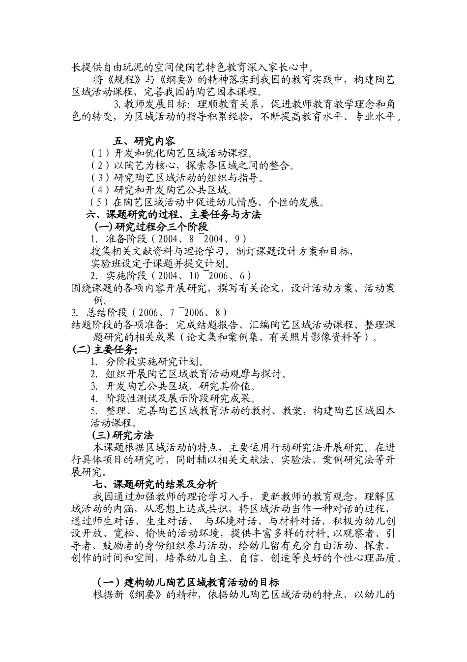 在区域活动中开展幼儿陶艺教育的研究(1)_第3页