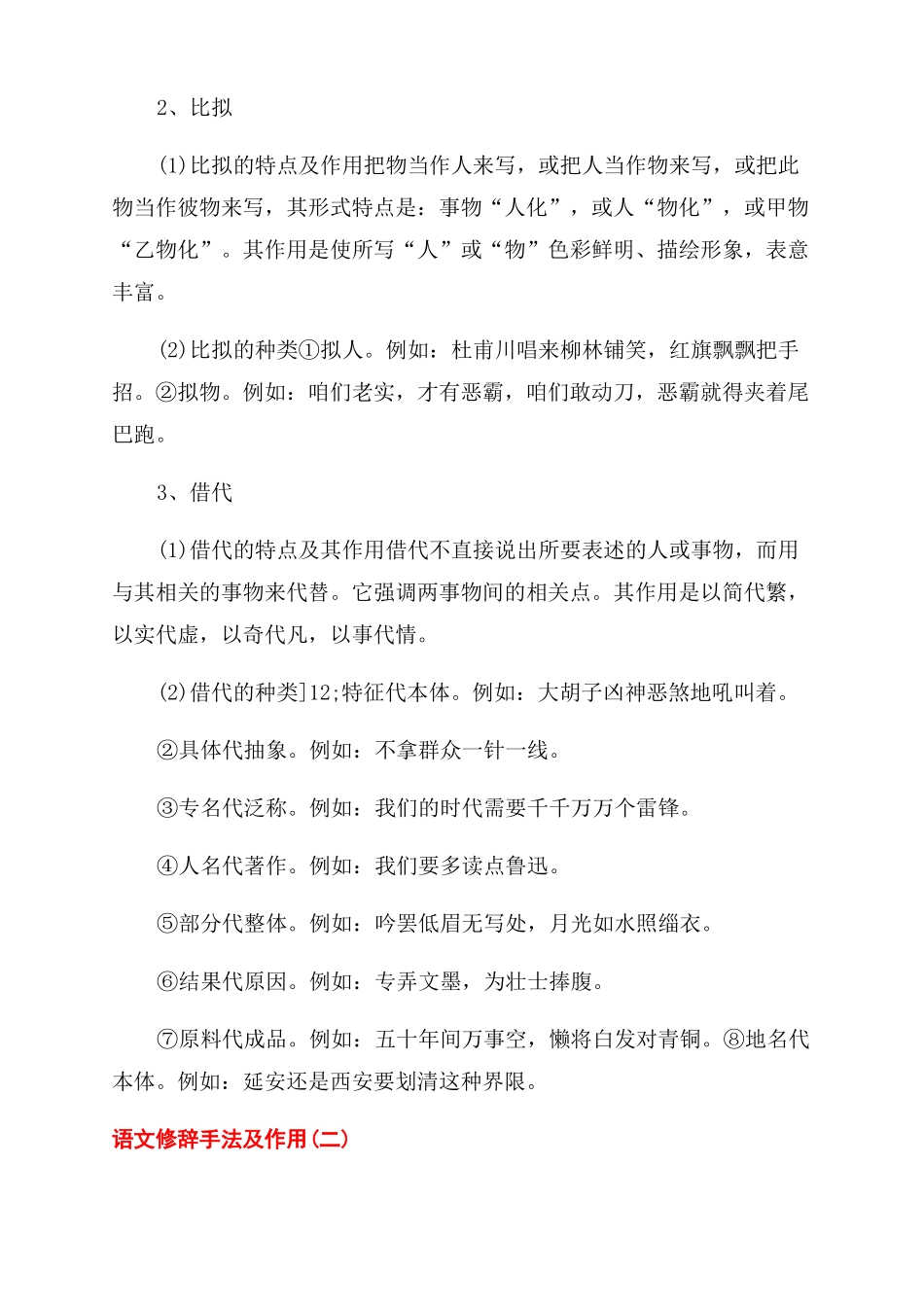 语文修辞手法及作用语文阅读理解解题技巧_第2页