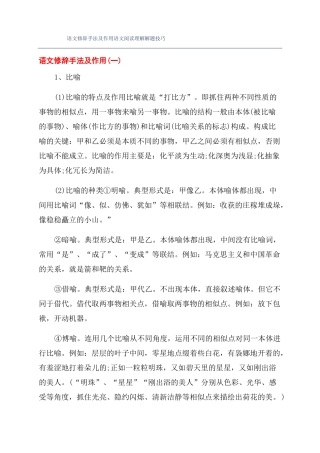语文修辞手法及作用语文阅读理解解题技巧