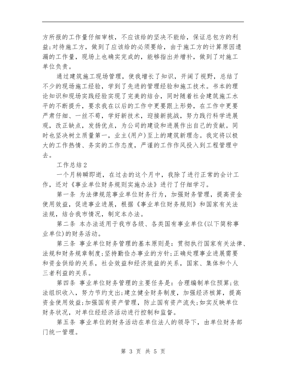 2024年建筑施工个人工作总结范文_第3页