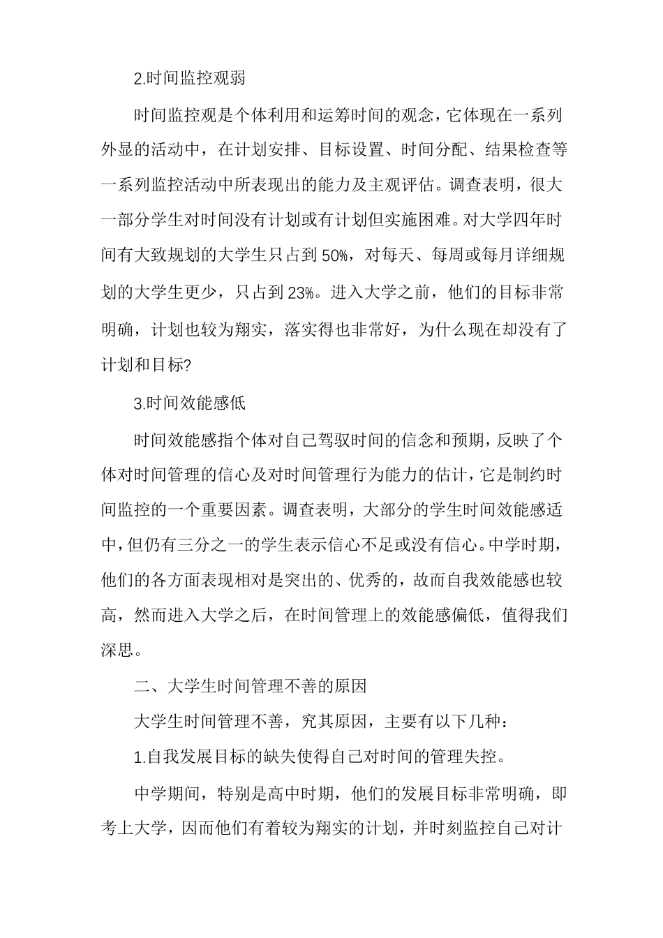 大学生时间管理现状_第2页