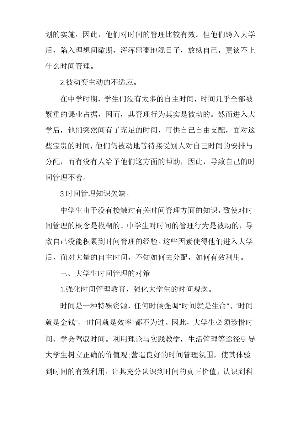 大学生时间管理现状_第3页