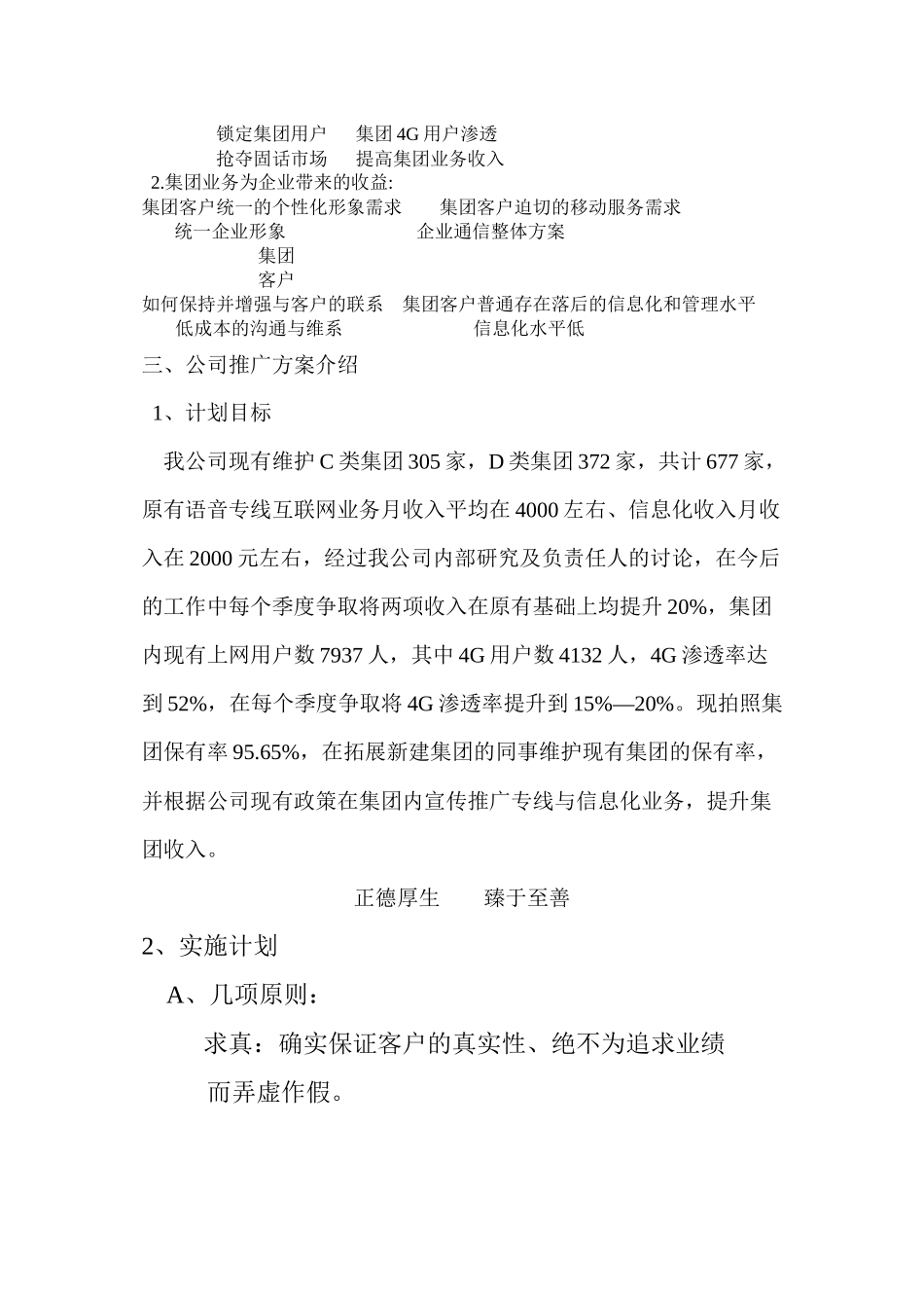 皋市吴窑镇汇龙通信器材经营部商业计划书_第2页