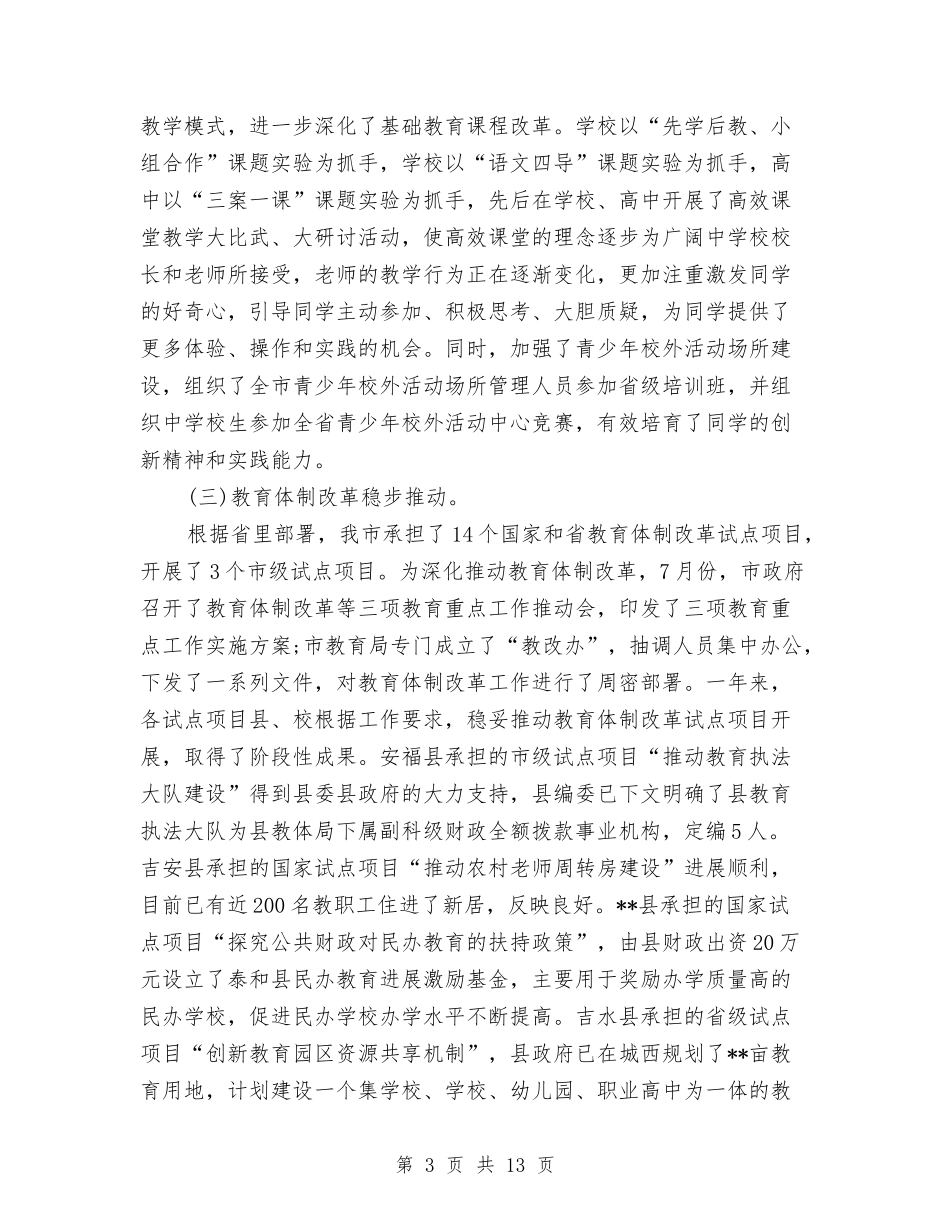 2024年4月教育局个人工作总结范文与2024年4月新员工试用期工作总结范文汇编_第3页