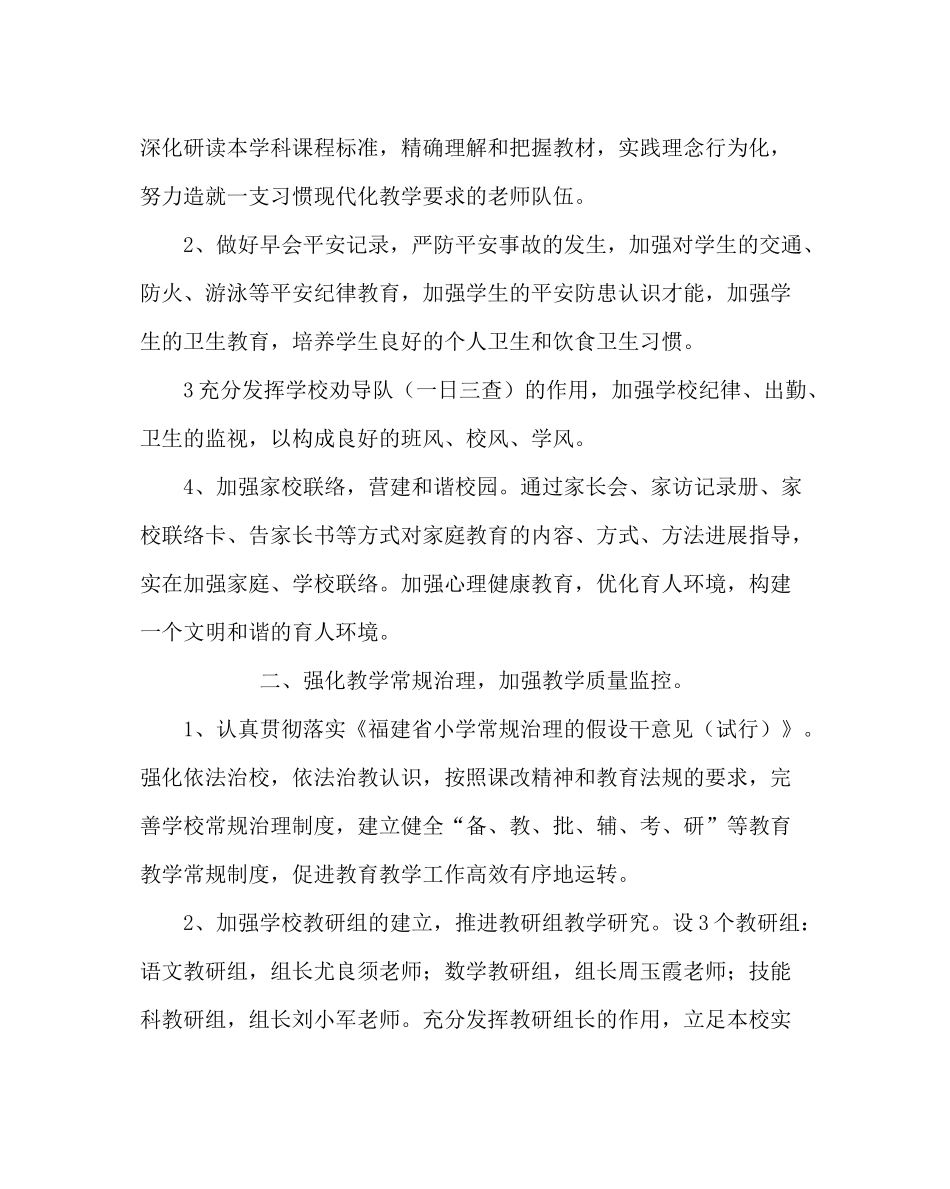 教导处范文小学教务工作计划21_第2页