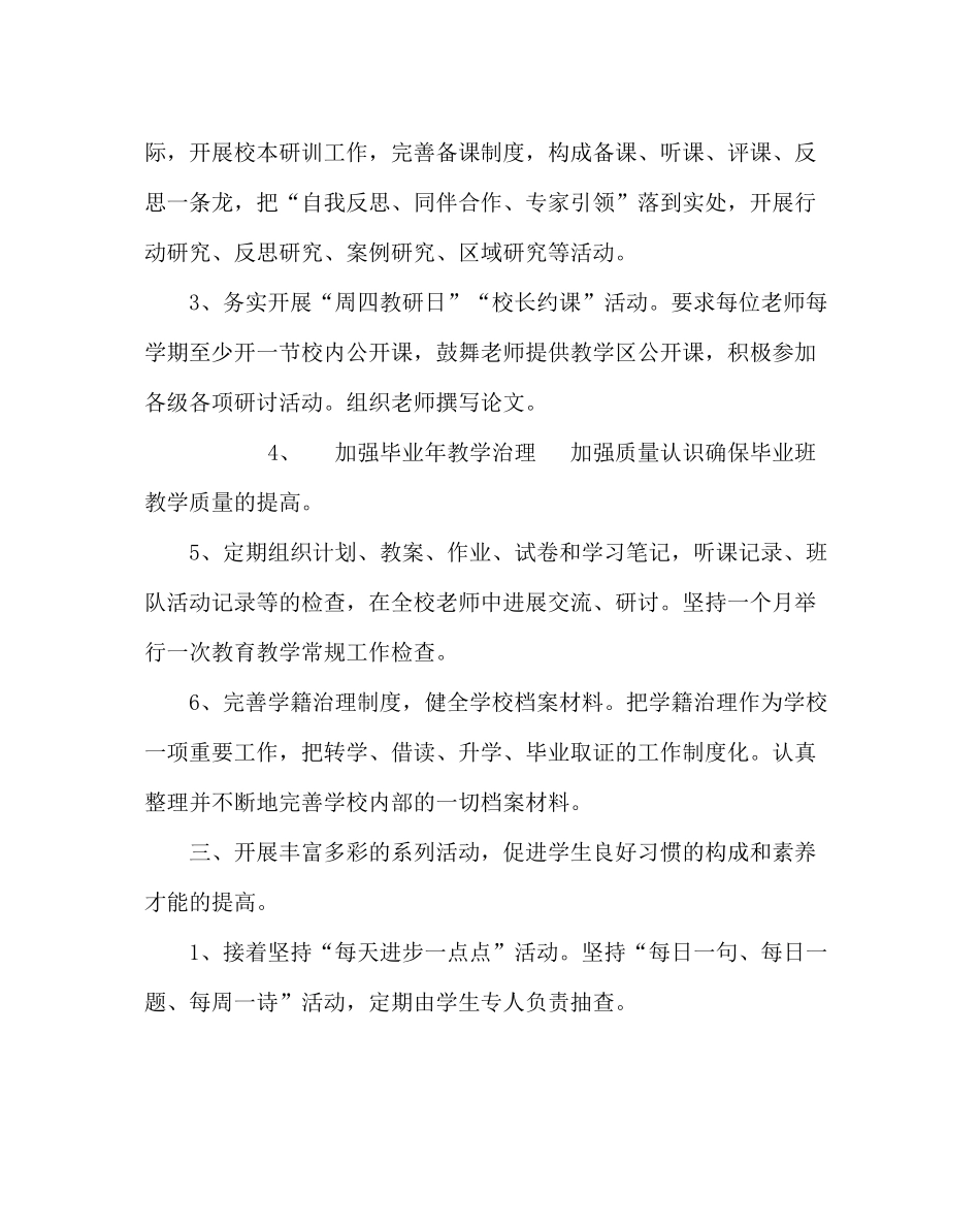 教导处范文小学教务工作计划21_第3页