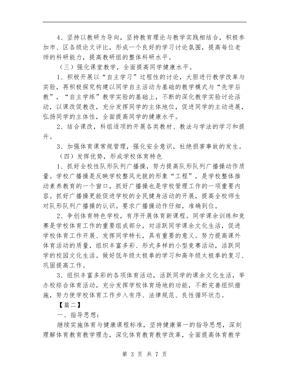 学校体育组工作计划_第3页