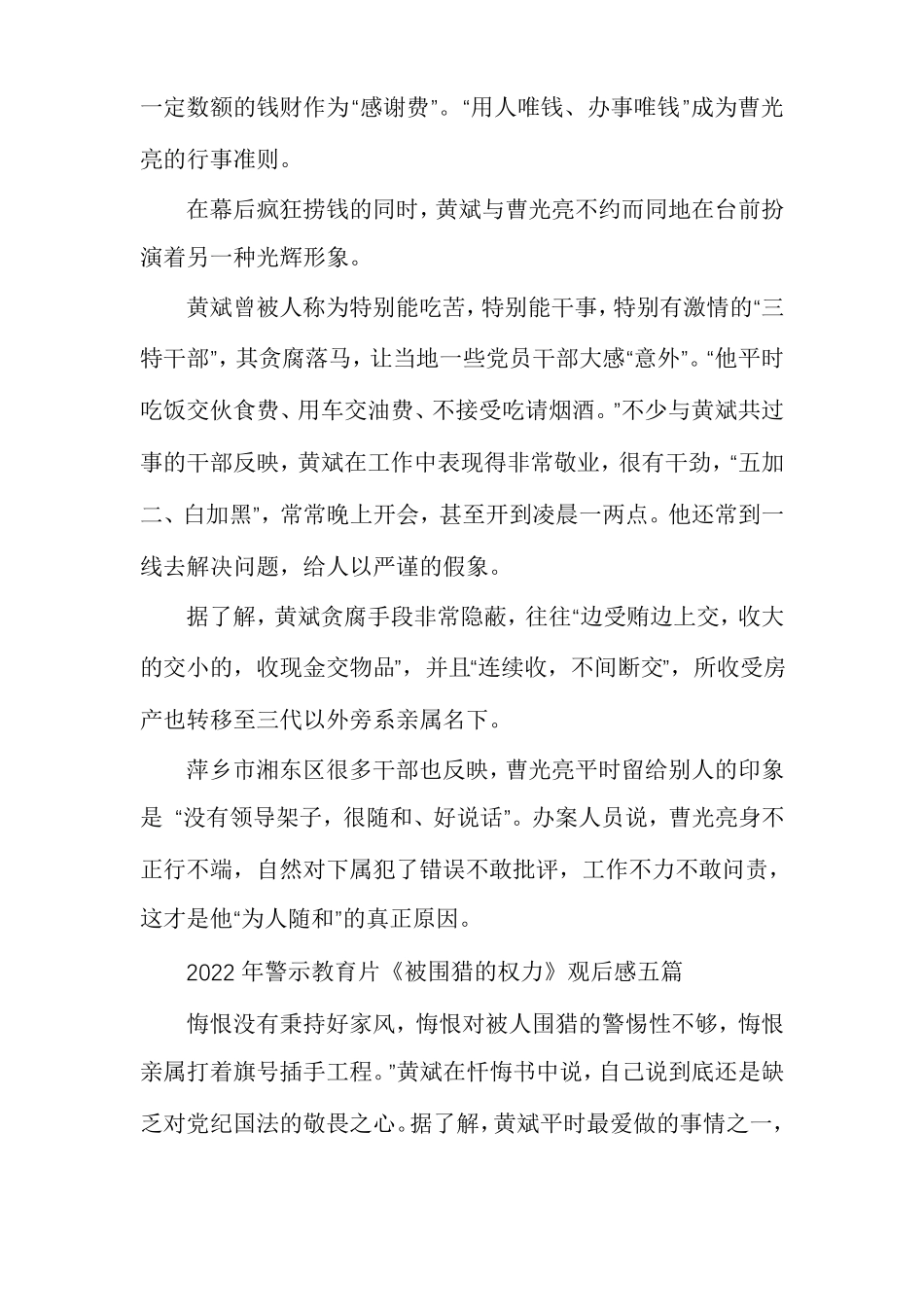 警示教育片被围猎的权力观后感多篇_第2页