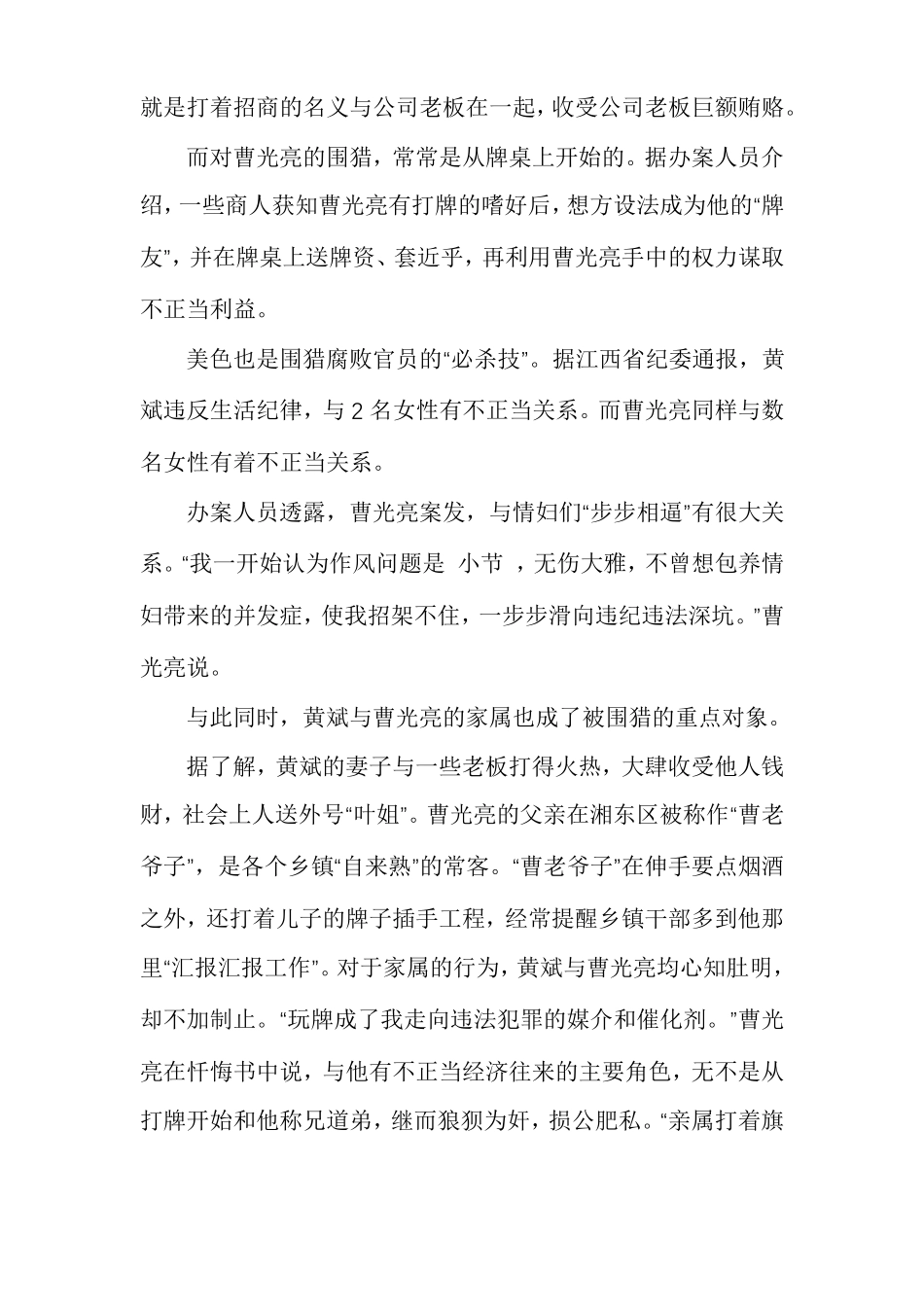 警示教育片被围猎的权力观后感多篇_第3页
