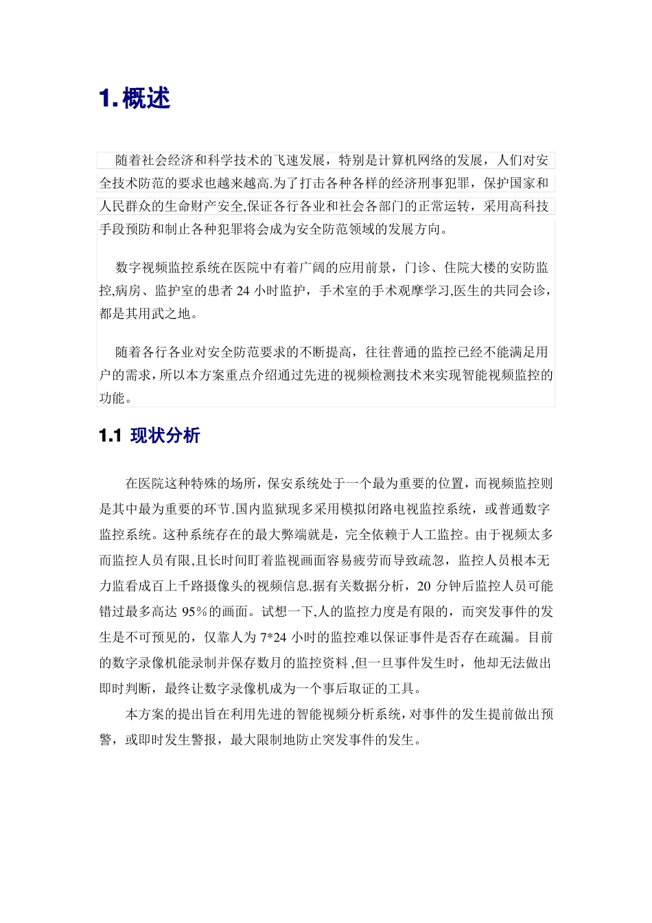 医院智能监控系统技术方案_第2页