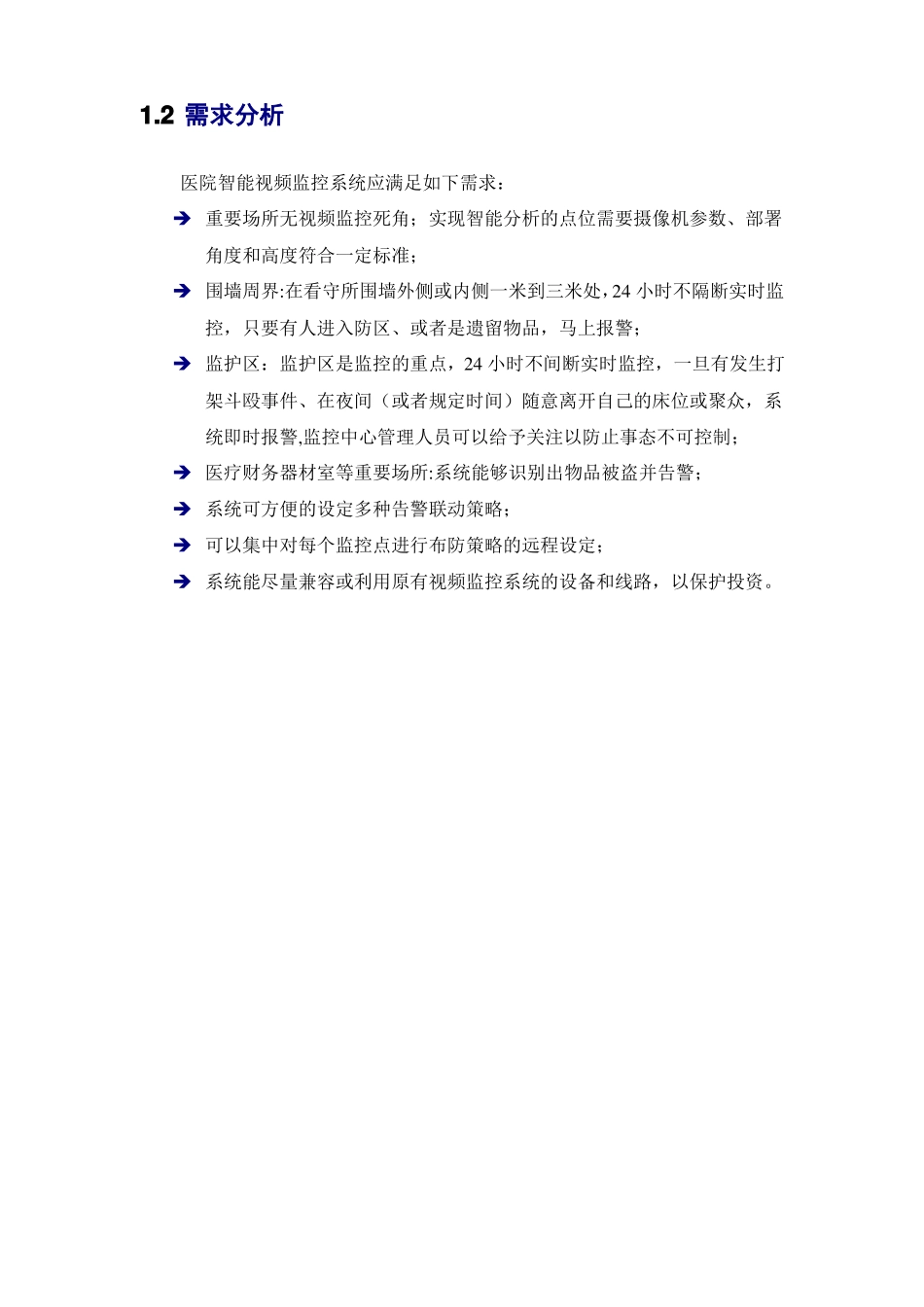 医院智能监控系统技术方案_第3页