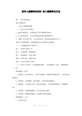 老年人健康养生知识老人健康养生方法