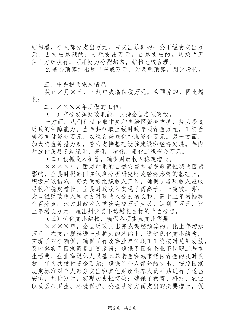 某县二四财政工作汇报_第2页