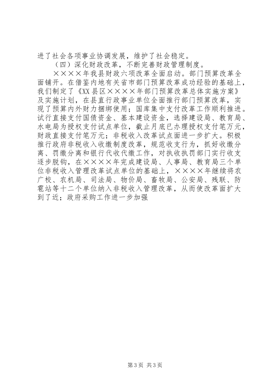 某县二四财政工作汇报_第3页