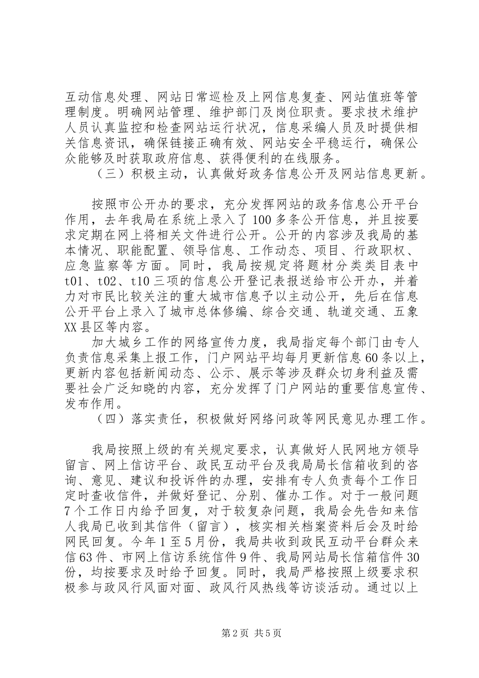 局机关门户网站建设自查报告范文_第2页