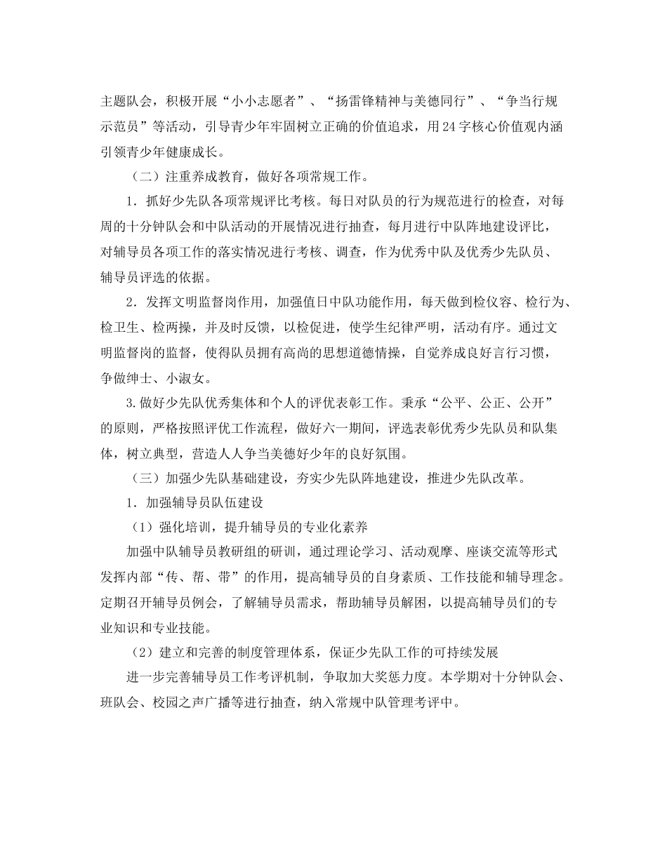 少先队工作计划第二学期范文 _第2页