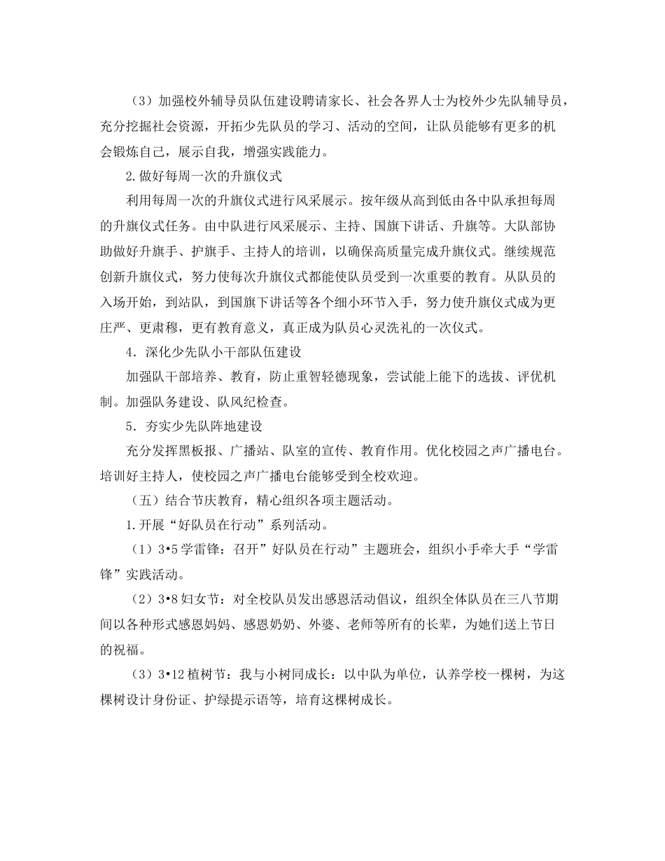 少先队工作计划第二学期范文 _第3页