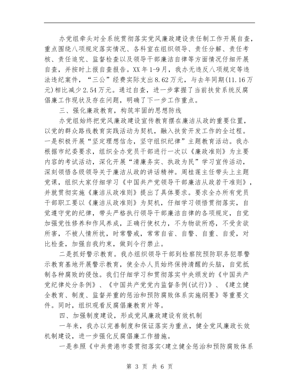 2024年8月基层公务员个人总结【最新版】_第3页