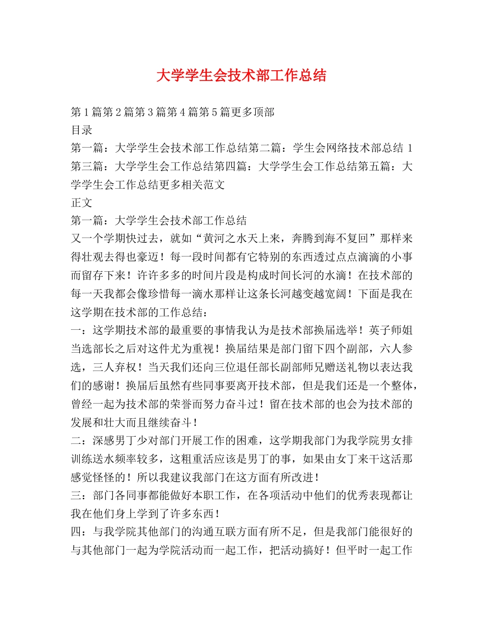大学学生会技术部工作总结 _第1页
