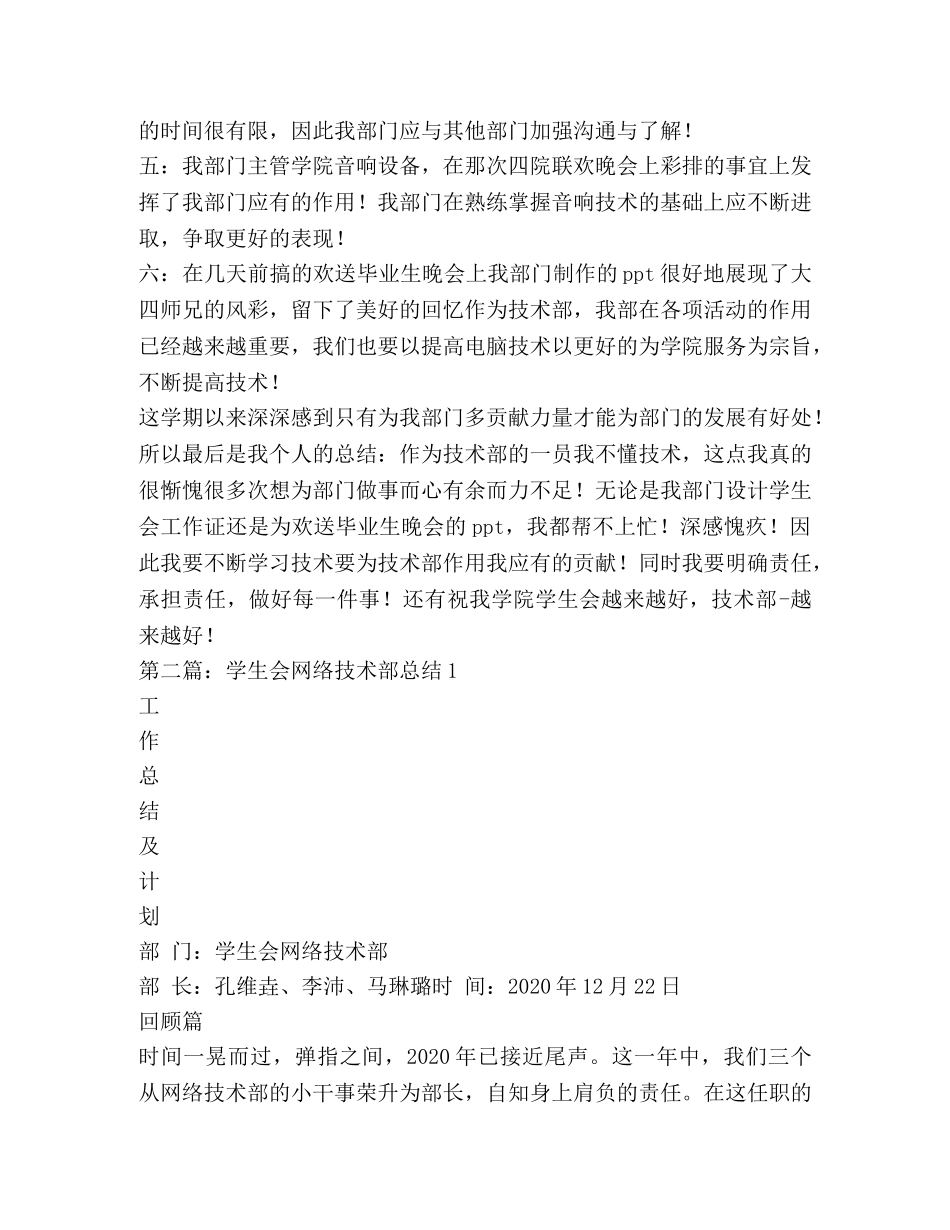 大学学生会技术部工作总结 _第2页