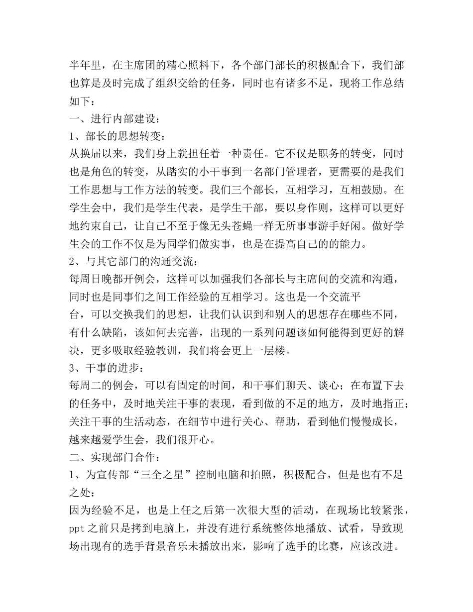 大学学生会技术部工作总结 _第3页