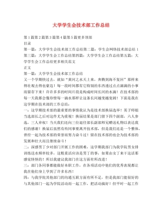 大学学生会技术部工作总结 