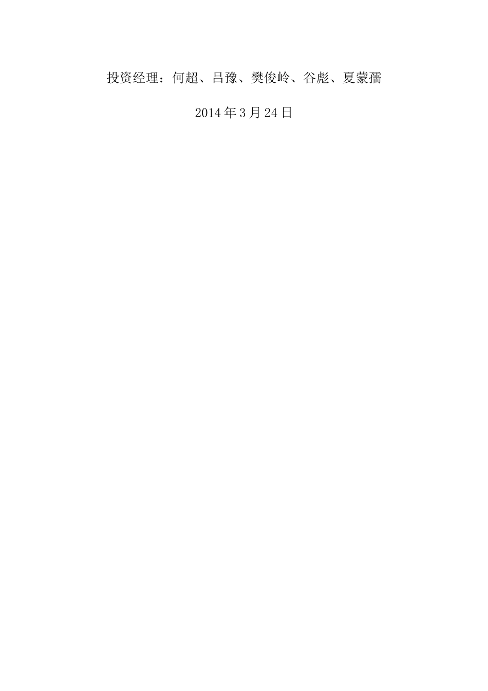 中鹤粉业投资建议书范本_第2页