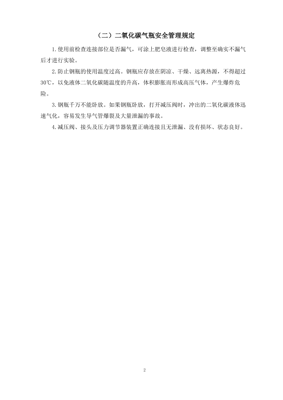 工业气瓶安全管理制度_第2页