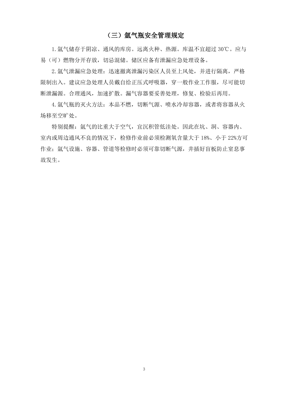 工业气瓶安全管理制度_第3页