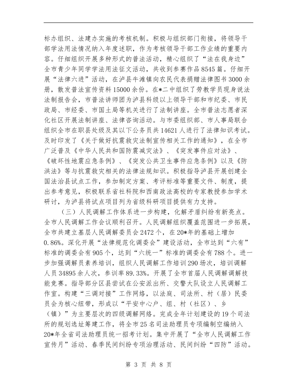 市司法局政府上半年总结及计划_第3页