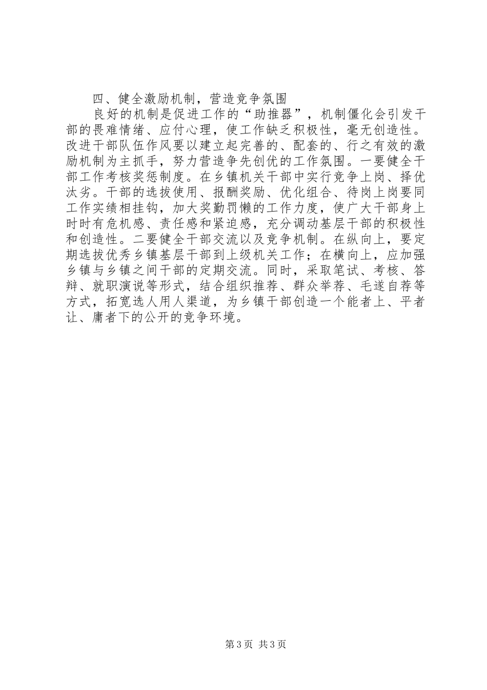 基层干部队伍作风建设报告_第3页