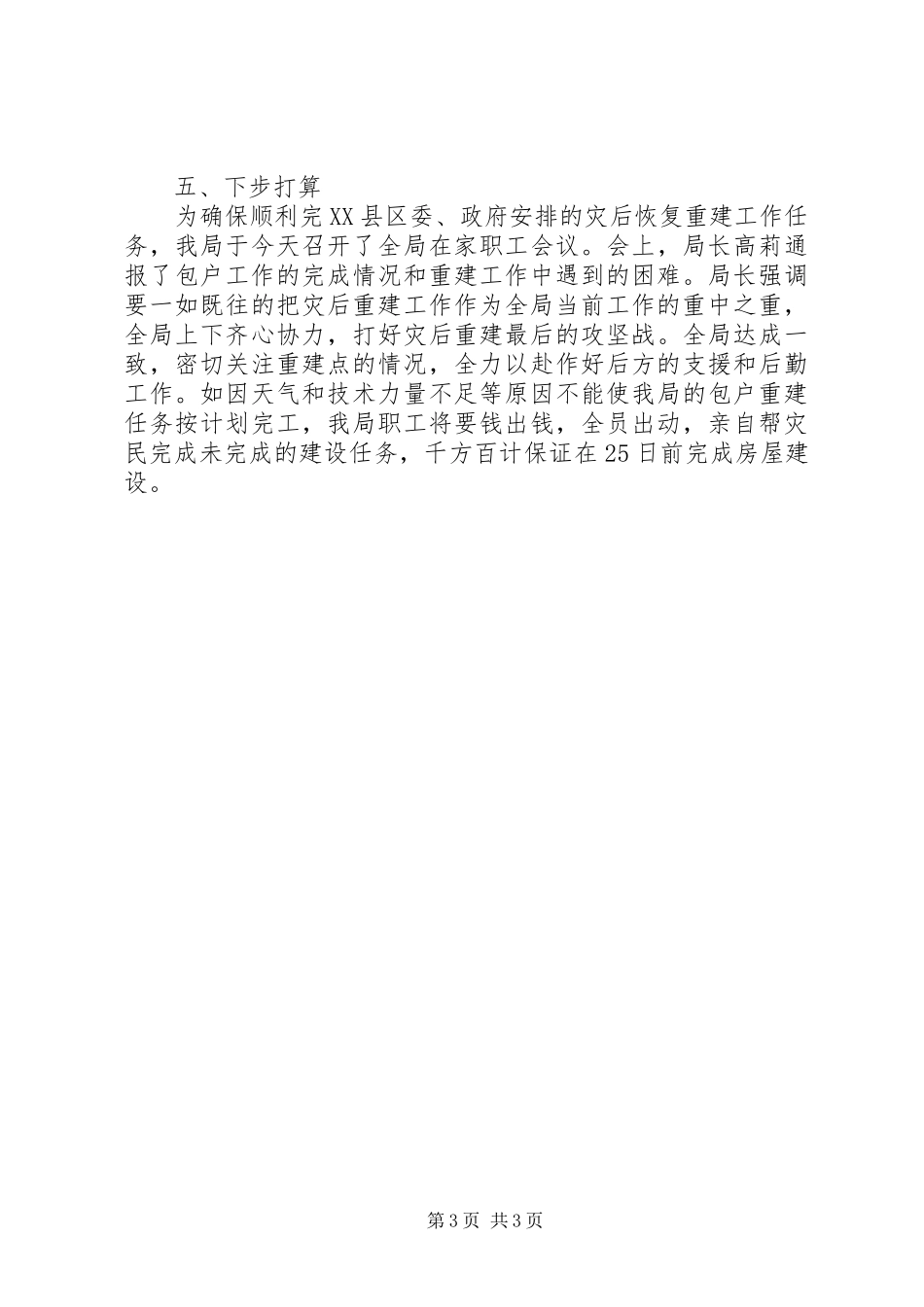 县旅游局灾后重建工作总结总结_第3页