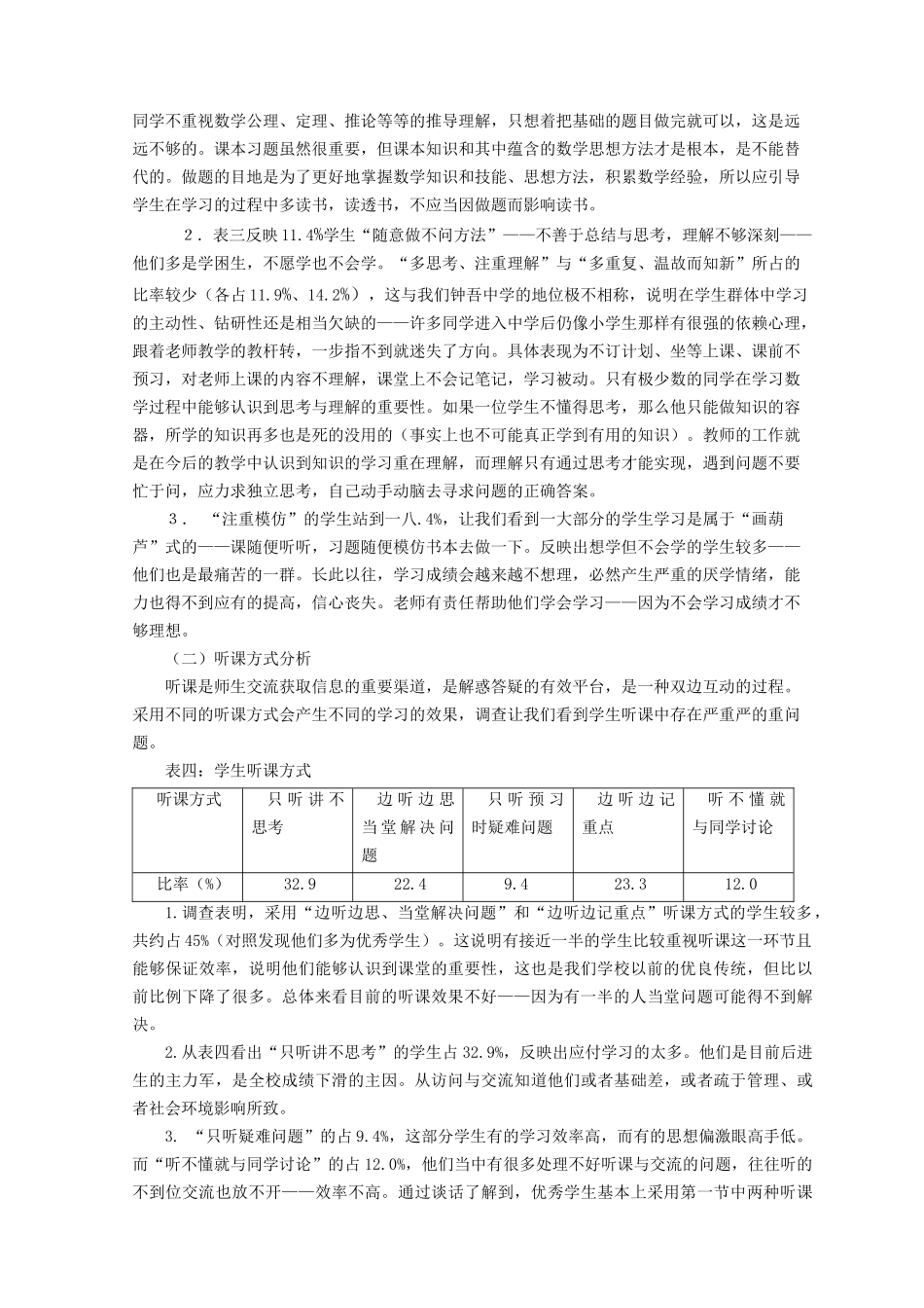 中学生数学学习习惯与方法的调查分析_第3页