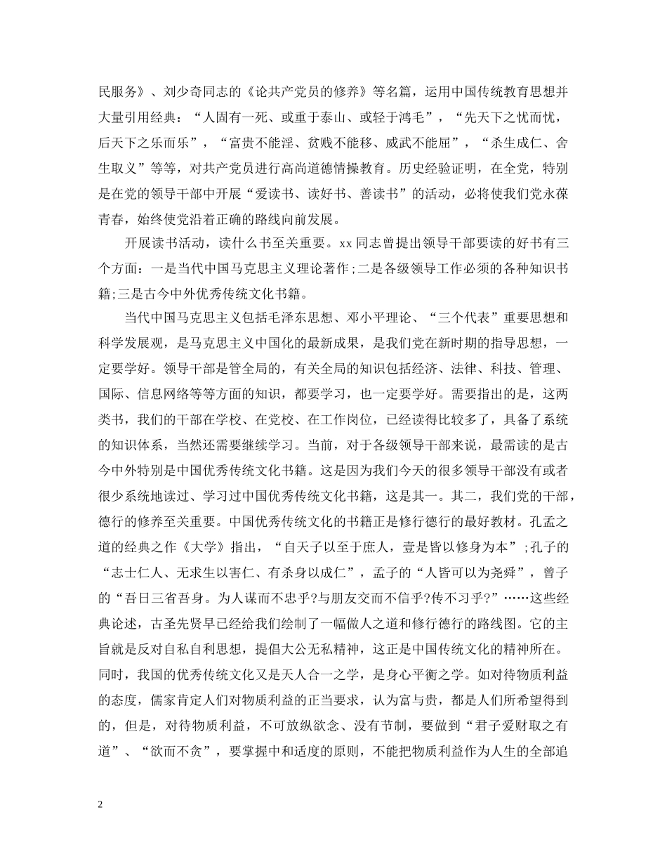 对干部评议个人总结范文 _第2页