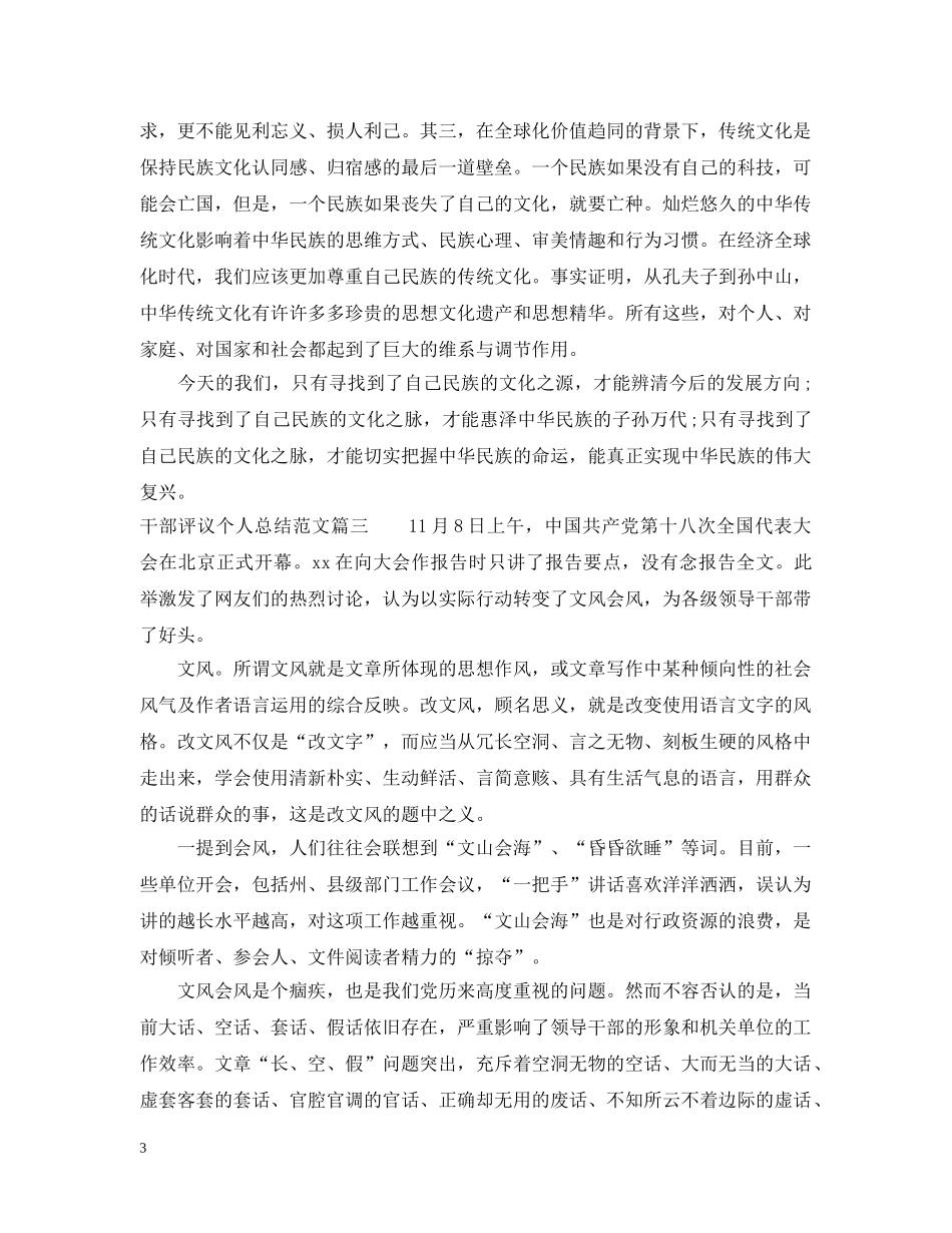 对干部评议个人总结范文 _第3页