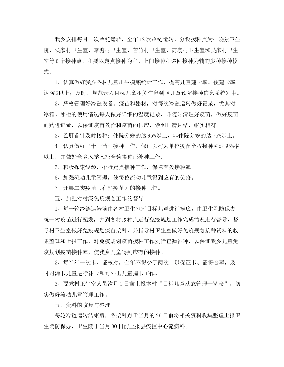 乡镇卫生院免疫规划工作计划样本 _第2页