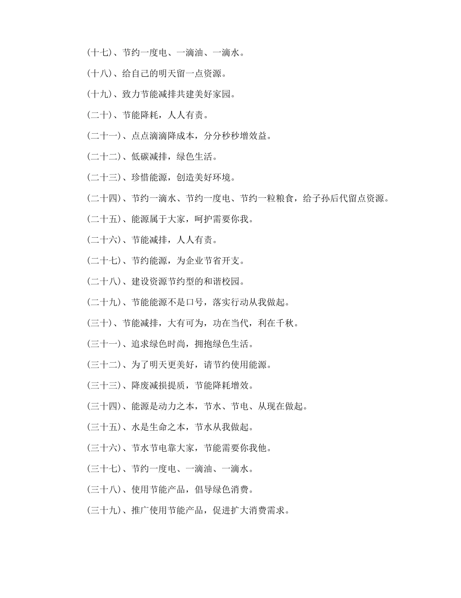 全国节能宣传周宣传标语_第3页