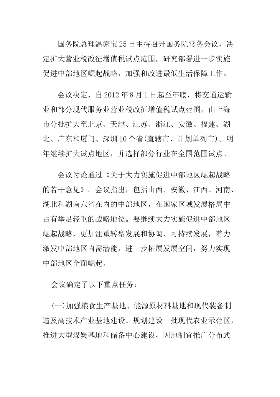 营业税改征增值税试点范围将扩至京津粤等10省市_第1页