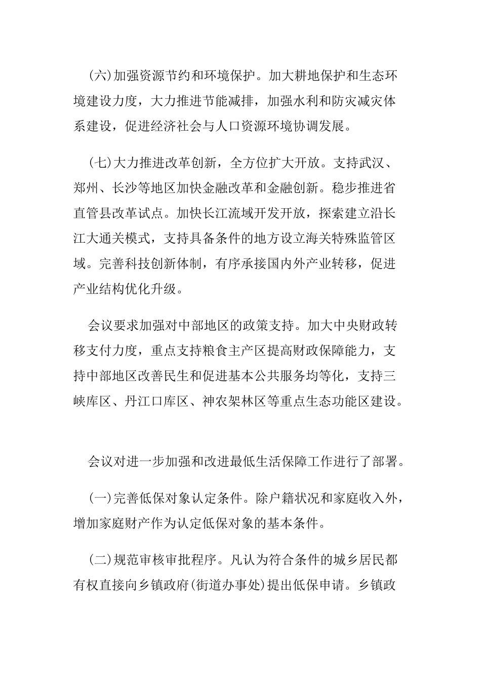 营业税改征增值税试点范围将扩至京津粤等10省市_第3页