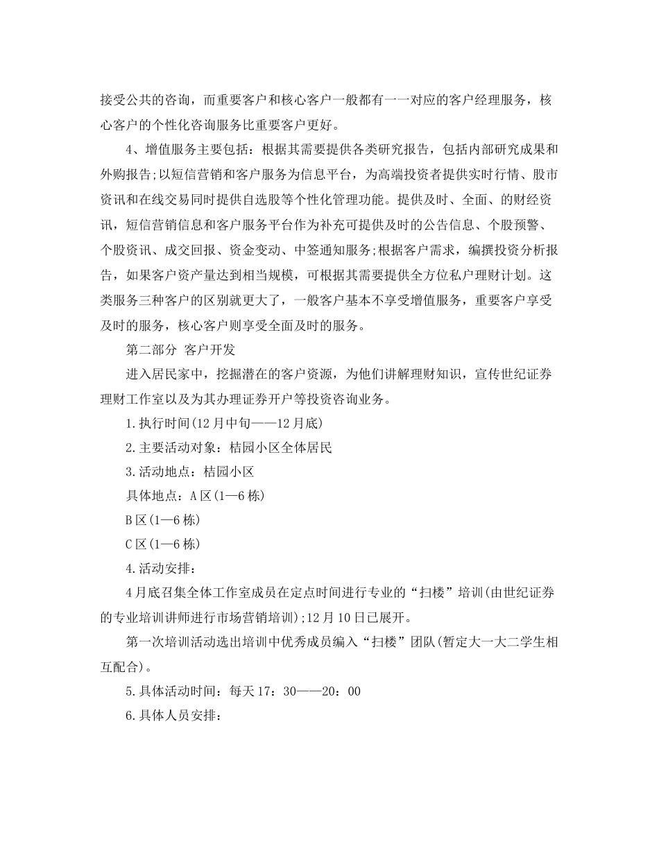 证券公司营销部工作计划报告 _第2页