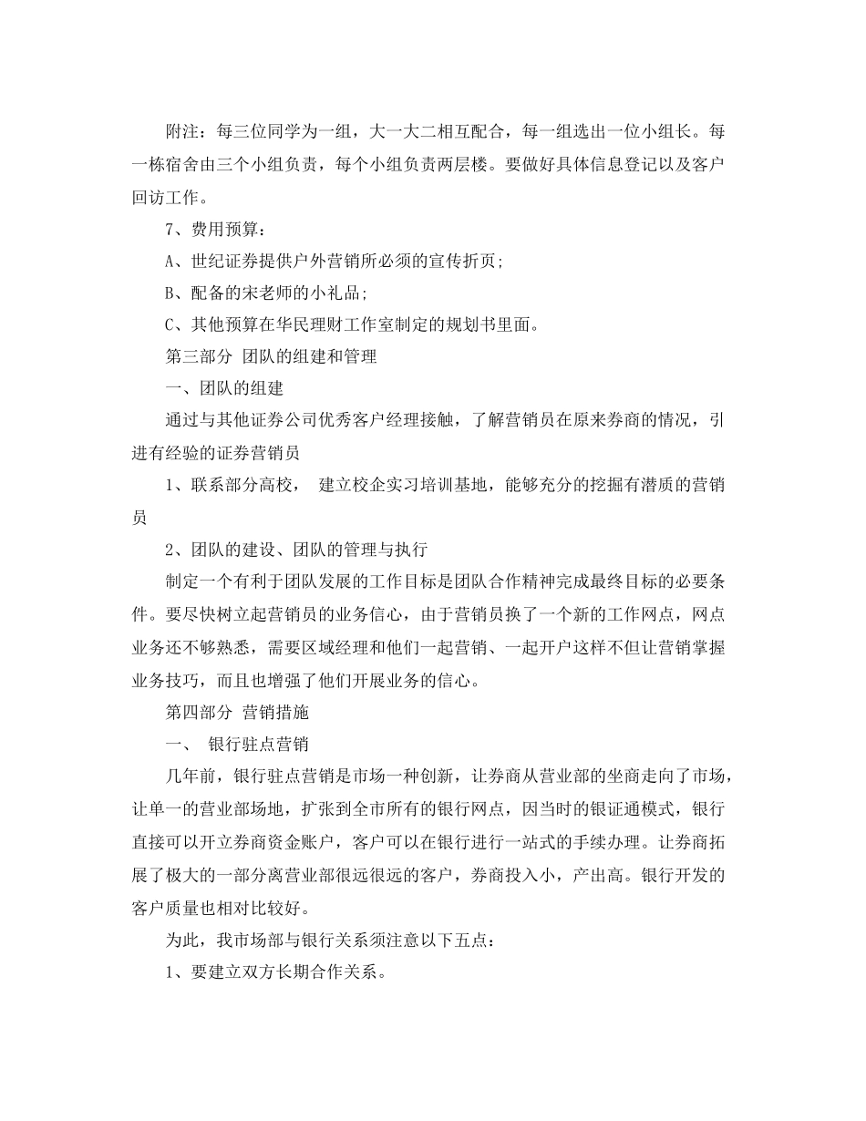 证券公司营销部工作计划报告 _第3页
