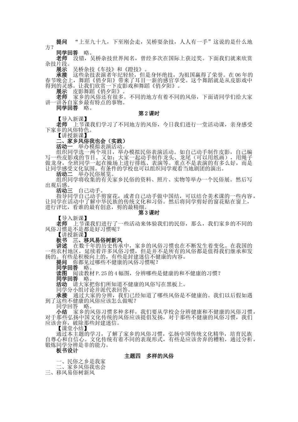2024-2024年冀教版品德与社会四下《多样的风俗》教学设计3_第2页