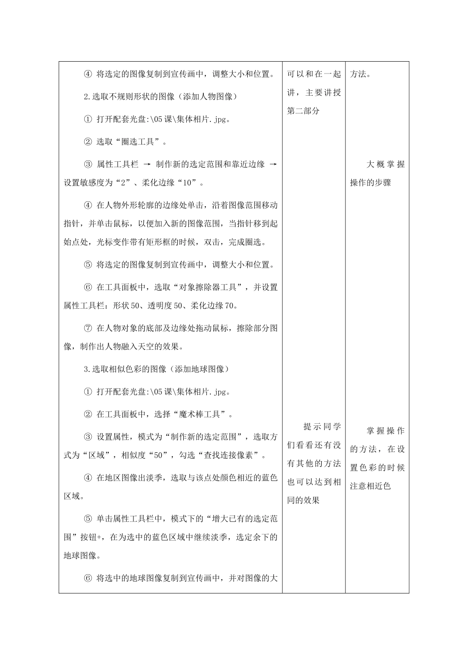 2024-2024年小学信息技术第三册-第5课制作主题班会宣传画教案-北京版_第2页