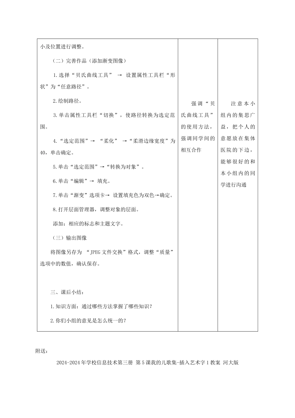 2024-2024年小学信息技术第三册-第5课制作主题班会宣传画教案-北京版_第3页