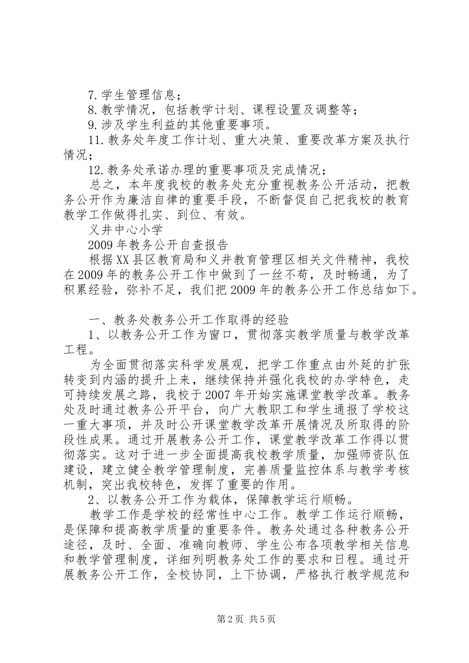 教务处学年信息公开工作年度报告_第2页