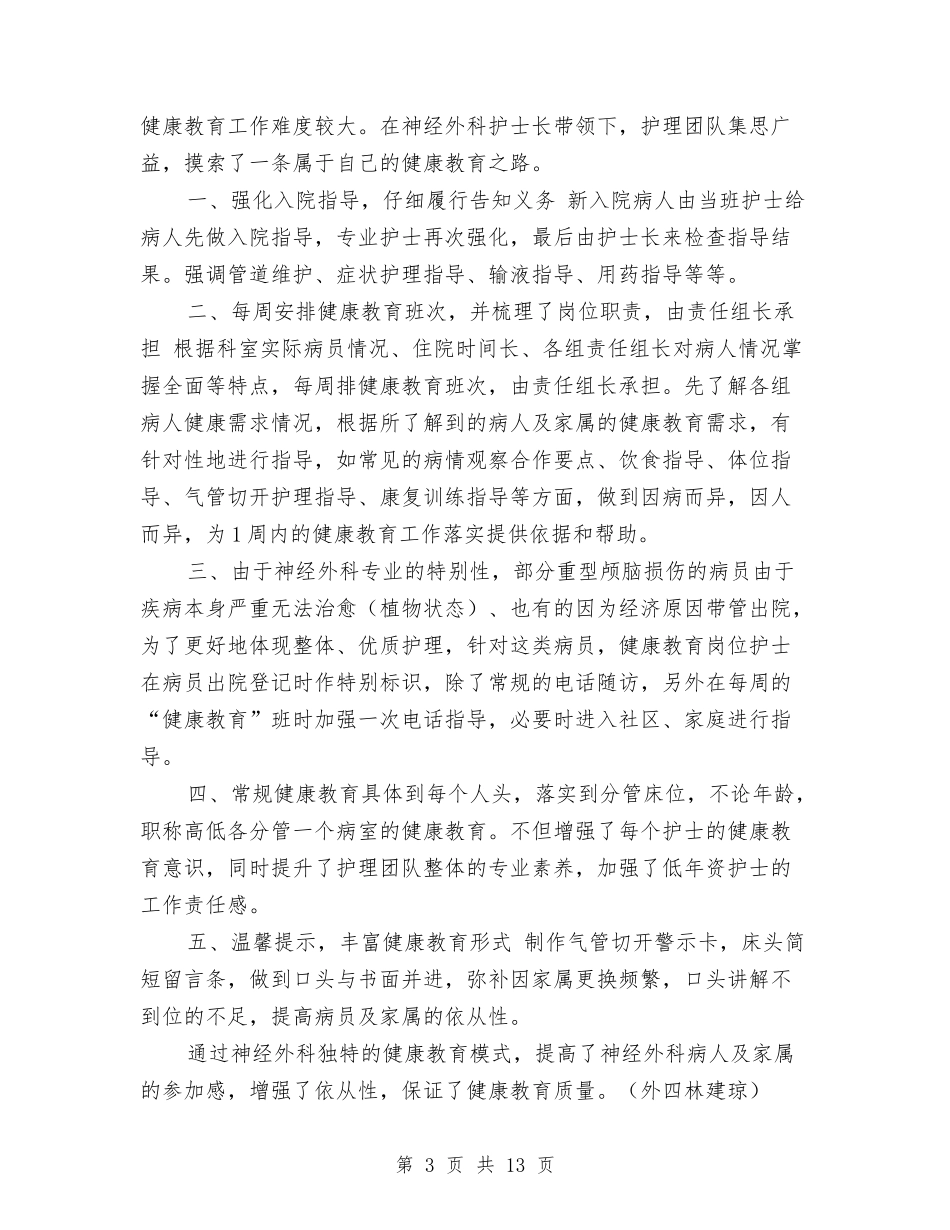 2024年护理团队工作总结与2024年护理工作工作总结汇编_第3页