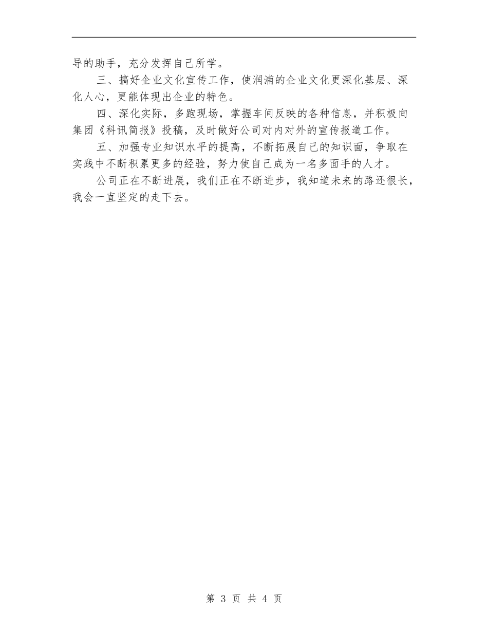 2024年秘书处年终工作总结模板_第3页