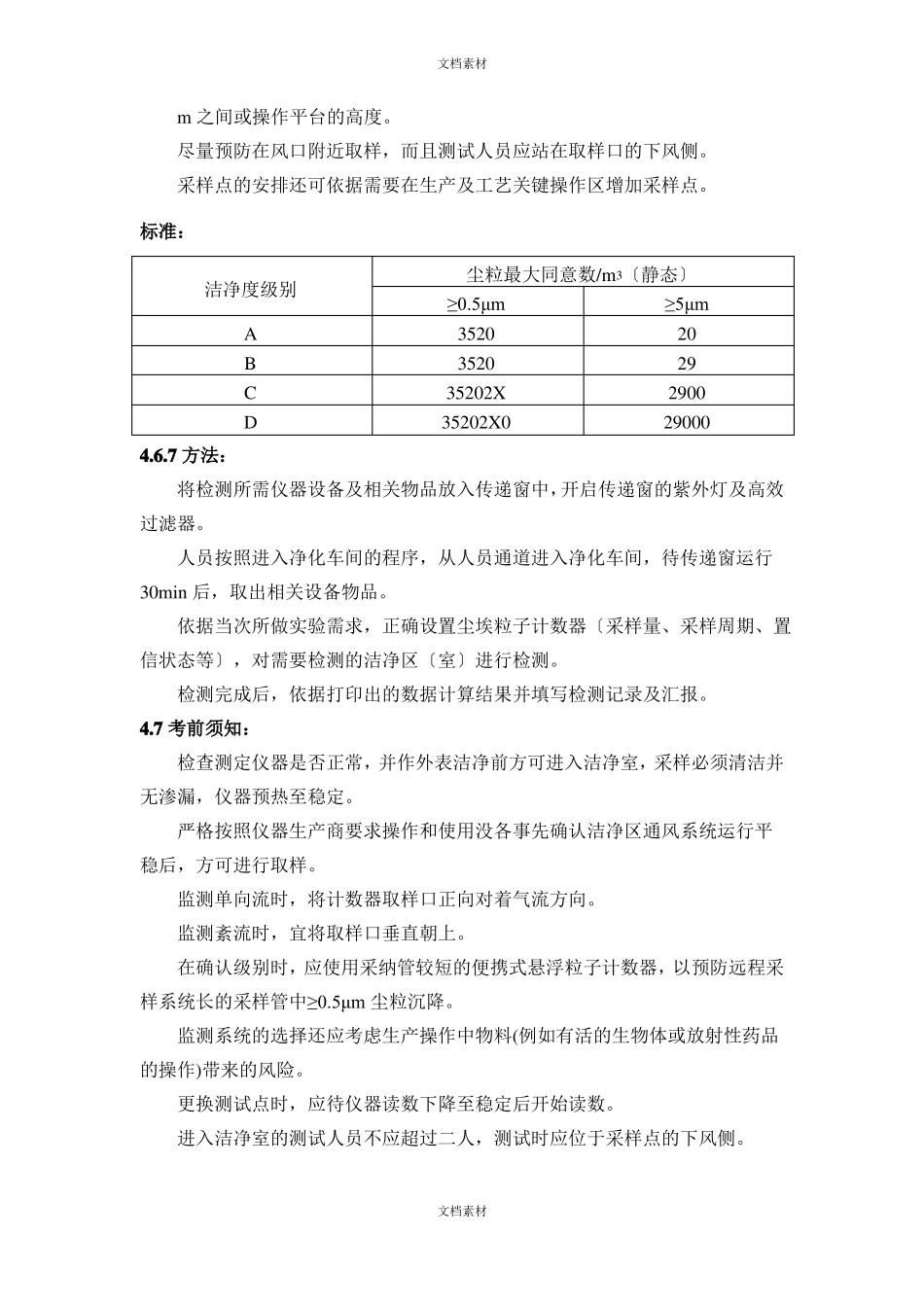 版药典悬浮粒子检测操作规程_第3页