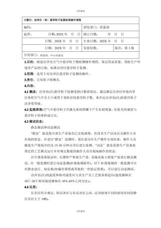 版药典悬浮粒子检测操作规程